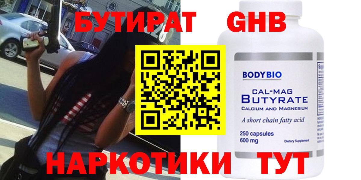 Бутират BDO  БУТИРАТ  Тула  Вход с VPN 