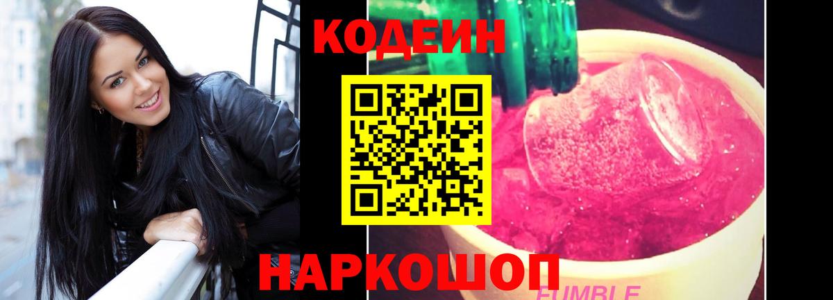 Тула  Кодеин Purple Drank  Вход с VPN 