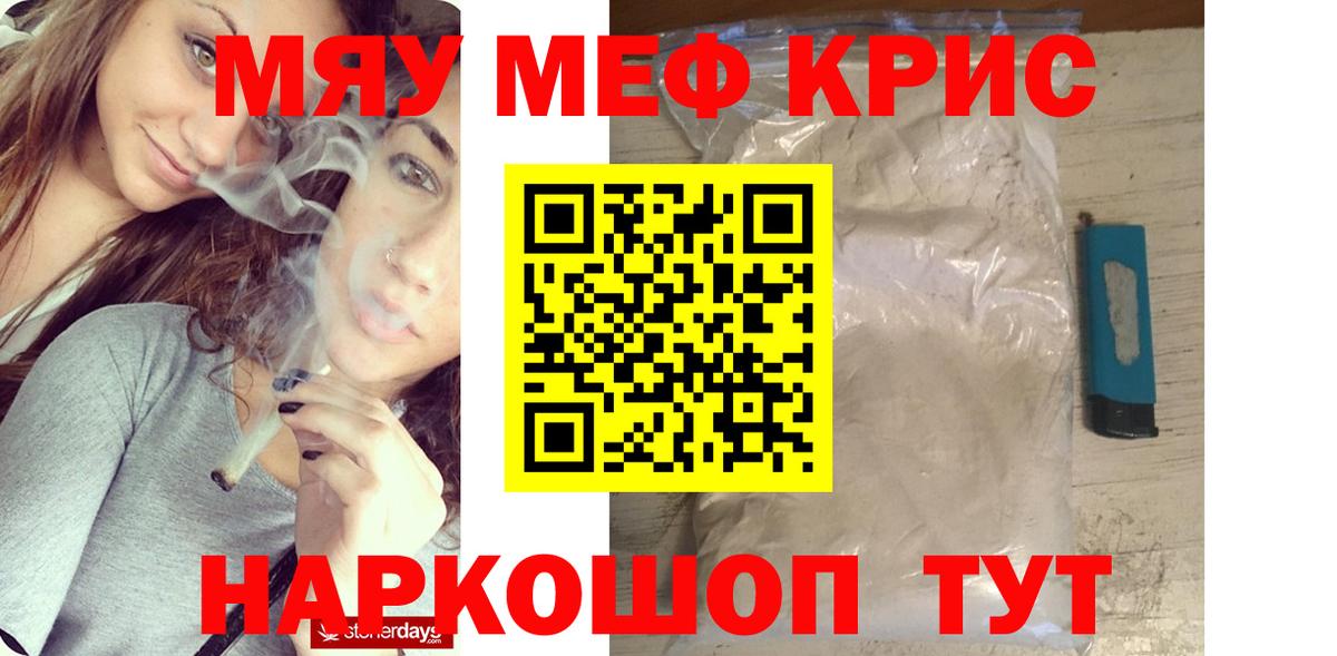 МЕФ кристаллы Тула