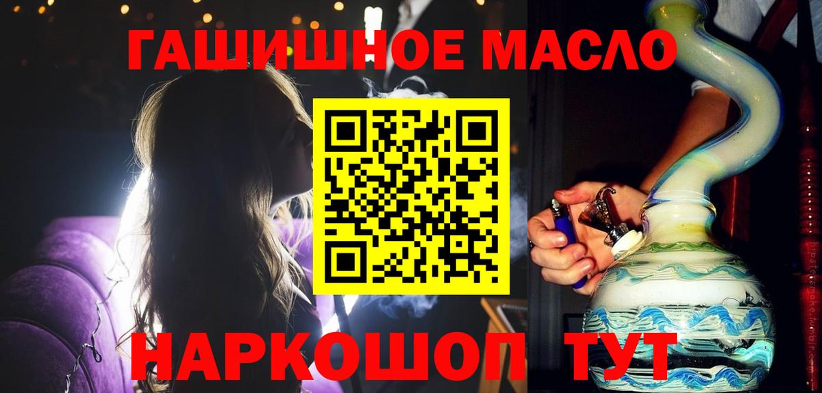 ТГК гашишное масло Тула